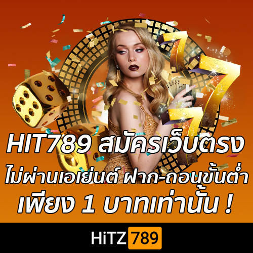 HIT789 สมัคร