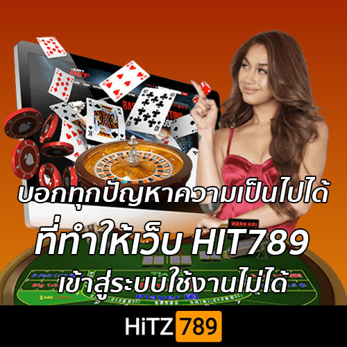 HIT789 เข้า